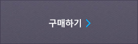 구매하기